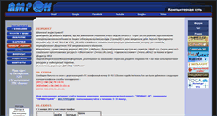 Desktop Screenshot of amron.com.ua