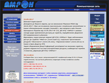 Tablet Screenshot of amron.com.ua